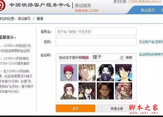 据说，12306的验证码已击败全国99%的购票者...
