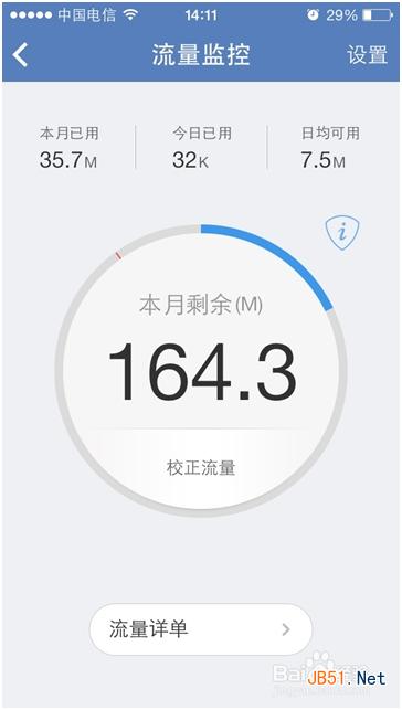 iPhone手机如何监控流量