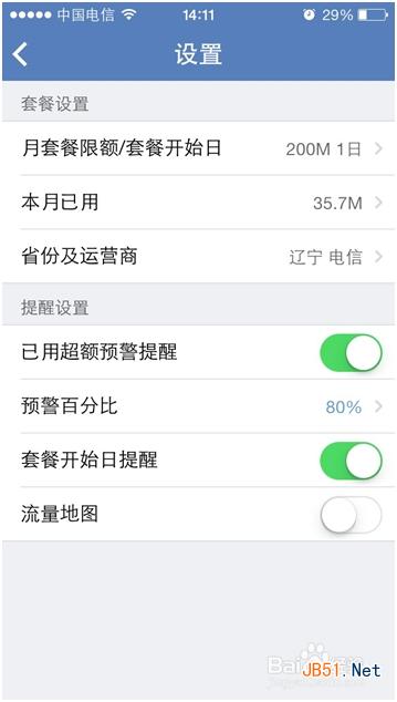 iPhone手机如何监控流量