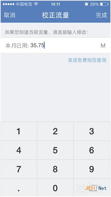 iPhone手机如何监控流量