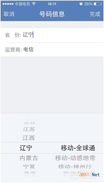 iPhone手机如何监控流量