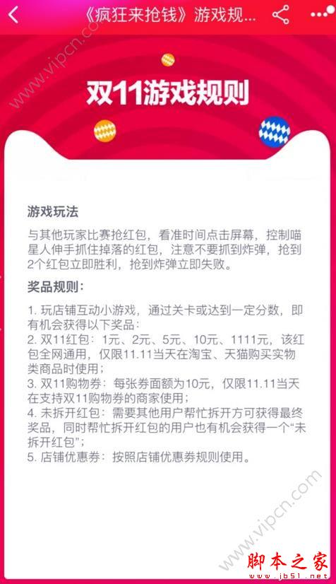 2016淘宝双11疯狂来抢钱是什么？2016淘宝双11疯狂来抢钱游戏规则介绍[图]图片1