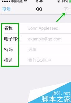 iphone11怎么添加QQ邮箱账户？iphone11邮箱设置教程