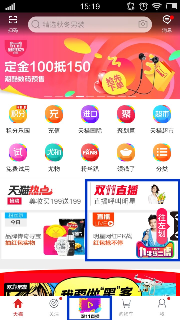 双11天猫直播怎么抢红包？