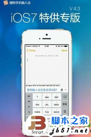 ios7.0.4越狱搜狗输入法安装教程：ios7.0.4完美越狱后安装搜狗输入法1
