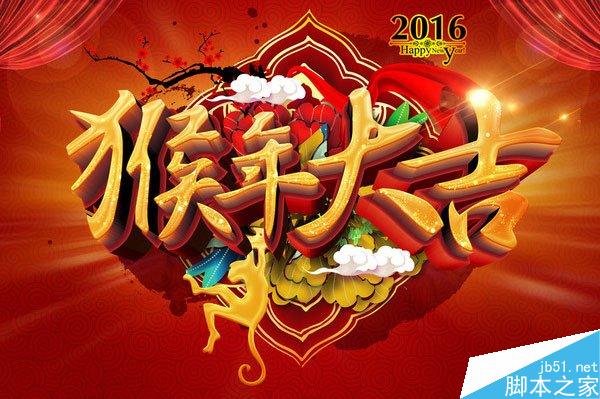 众星云集！2016跨年晚会直播地址汇总
