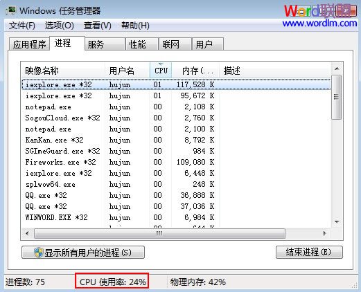 打开Word2003时CPU占用率过高怎么解决 