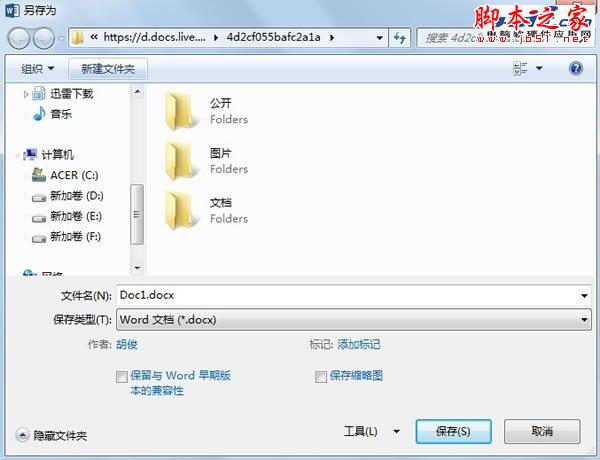 保存