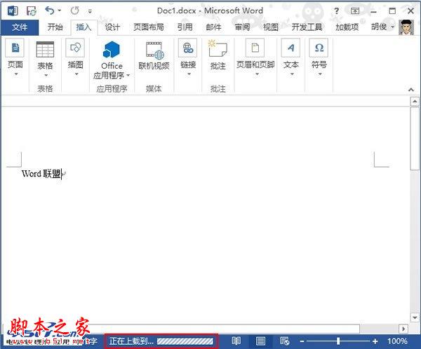 上载