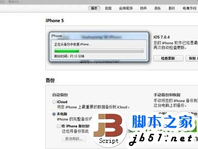 ios7越狱后无法备份怎么办？ios7完美越狱后备份失败解决方法2