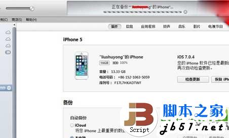 ios7越狱后无法备份怎么办？ios7完美越狱后备份失败解决方法3