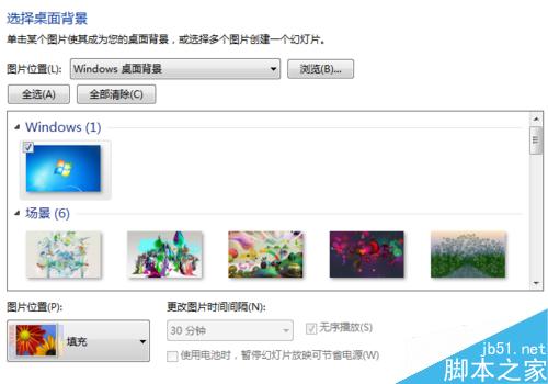 如何更换笔记本电脑win7桌面背景