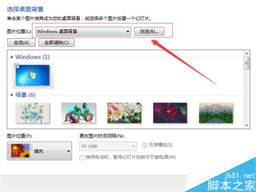 如何更换笔记本电脑win7桌面背景