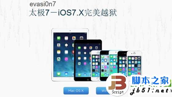 ios7完美越狱卡住怎么办？ios7越狱进度条卡住解决方法1