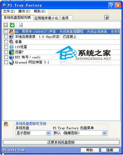 借助小工具全面隐藏你的右角落小图标 