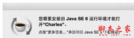 Mac抓包工具Charles的安装教程