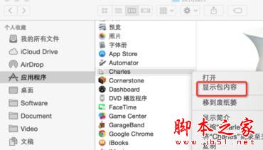 Mac抓包工具Charles的安装教程
