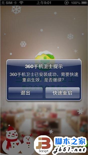 ios7.0.4越狱安装360教程:ios7.0.4完美越狱后安装360手机卫士2