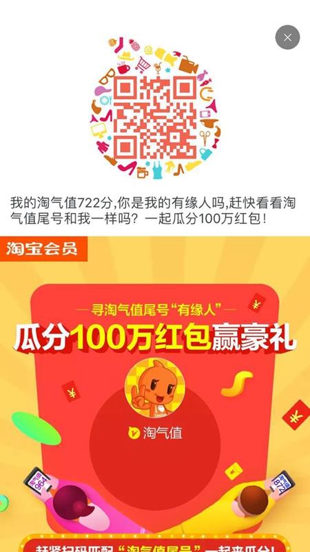 淘宝寻淘气值有缘人在哪里 寻淘气值尾号有缘人瓜分红包怎么玩