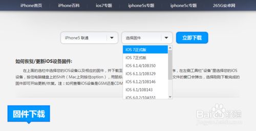 苹果5越狱后怎么升级ios7
