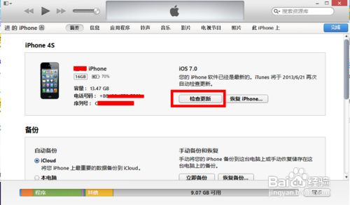 苹果5越狱后怎么升级ios7