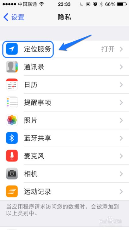 苹果5s怎么关闭定位