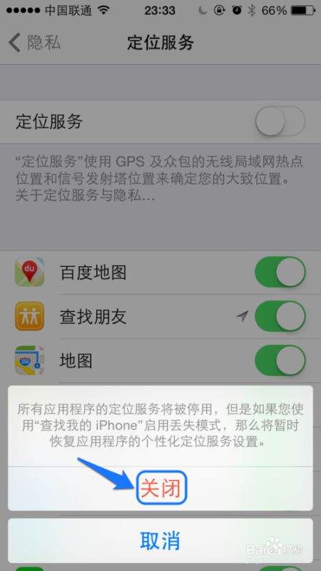 苹果5s怎么关闭定位