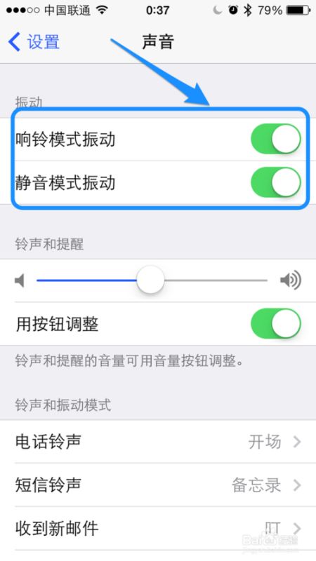 5s怎么设置通话震动