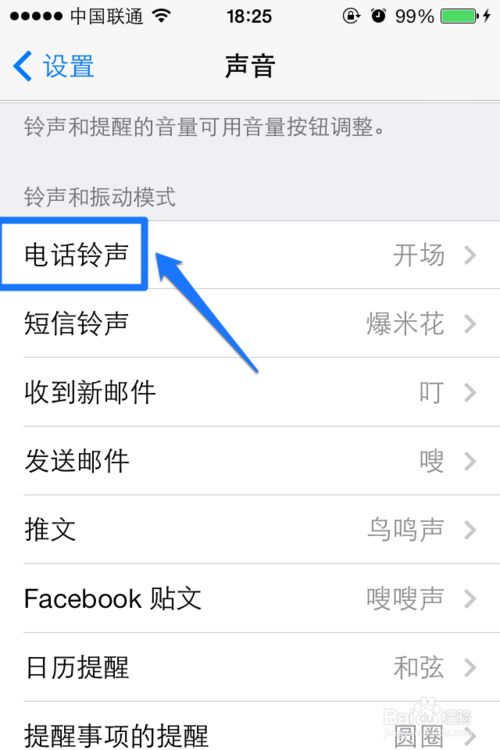 5s铃声怎么设置