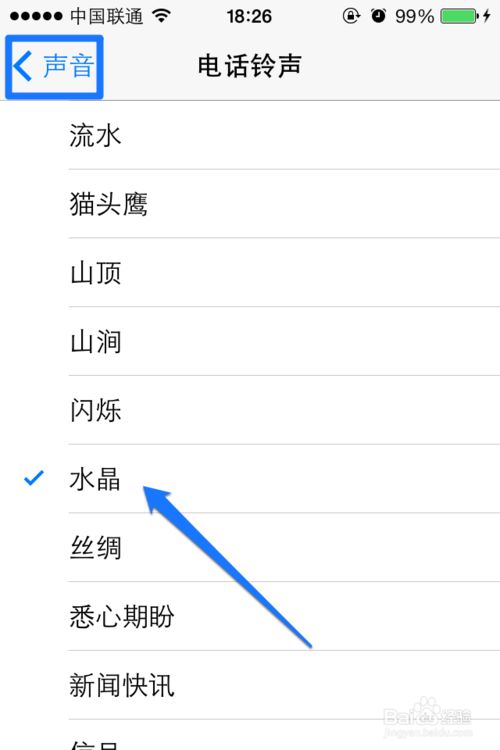 5s铃声怎么设置