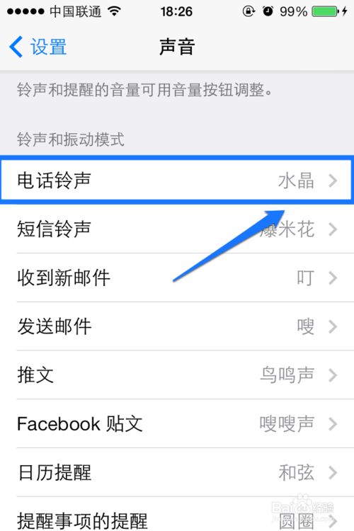 5s铃声怎么设置