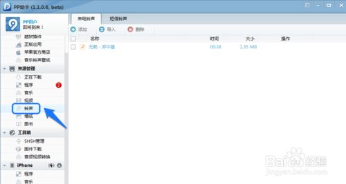 5s铃声怎么设置