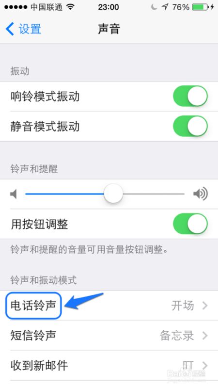5s铃声怎么设置