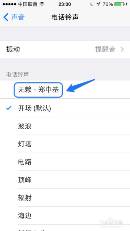 5s铃声怎么设置