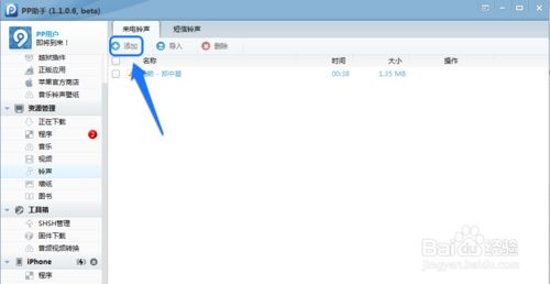 5s铃声怎么设置