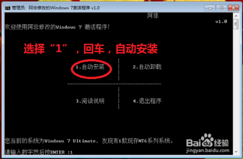 如何使用激活工具激活Windows7系统