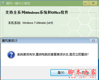 暴风激活完毕