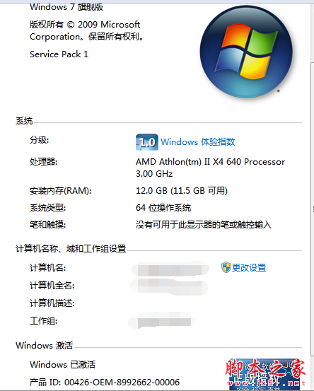 win7系统完美激活