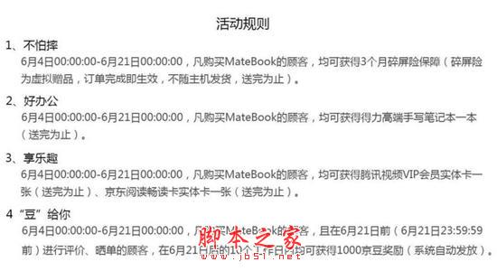 华为MateBook购机福利
