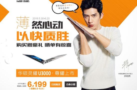 华硕灵耀U3000预约开启