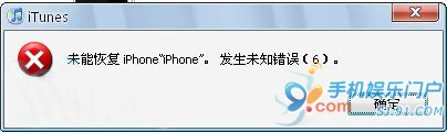 恢复iPhone固件发生未知错误6怎么办  