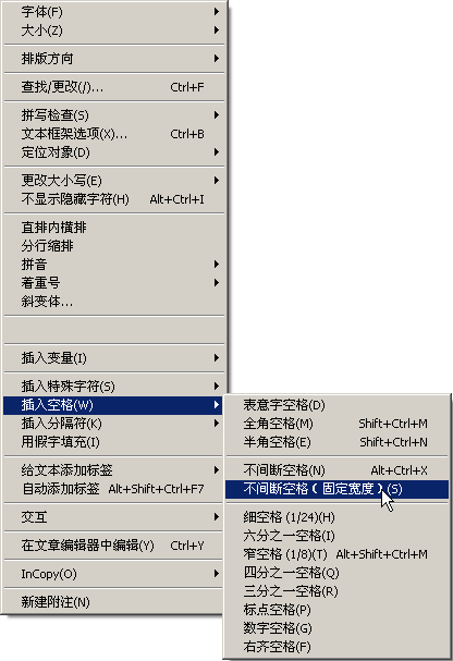 不间断空格