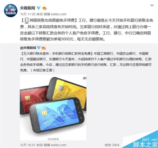 五大银行：手机银行转账完全免费！时间公布