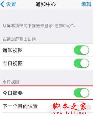 ios7越狱后通知中心没有天气怎么办？ios7完美越狱不显示天气解决方法