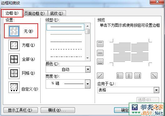 word边框打印不显示