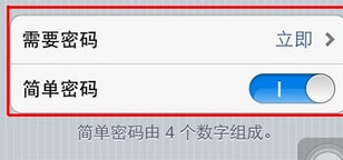 iphone怎么设置复杂的密码？