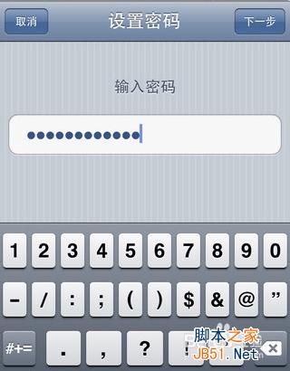 如何为iphone设置复杂密码