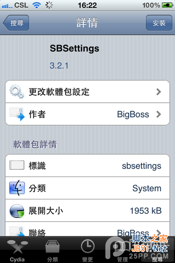 iOS7越狱必装插件：sbsettings及sbsettings清理内存方法