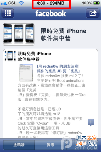 iOS7越狱必装插件：sbsettings及sbsettings清理内存方法