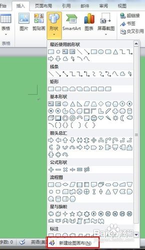 word画图怎么用？